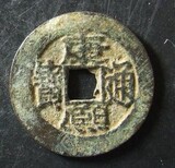 扬州什么地方可以收购古钱币图片0