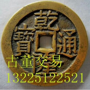 宿州市鉴定古钱币瓷器交易机构
