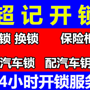 海珠开锁海珠开锁师傅海珠开锁电话广州海珠开锁