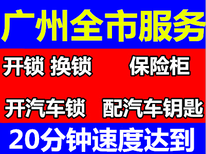 广州汽车门锁开锁奔驰汽车开锁宝马汽车开锁大众汽车开锁图片5