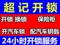 广州汽车门锁开锁奔驰汽车开锁宝马汽车开锁大众汽车开锁图片4