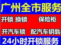 广州汽车门锁开锁奔驰汽车开锁宝马汽车开锁大众汽车开锁图片0