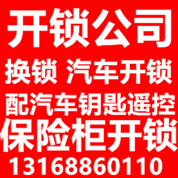 越秀保险柜开锁广州越秀区保险柜开锁公司越秀上门保险柜开锁