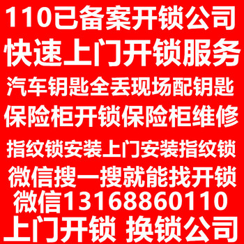 深圳24小时开锁深圳开锁公司深圳汽车开锁深圳保险柜开锁