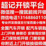 汽车开锁上门汽车开锁宝马汽车开锁奔驰汽车开锁