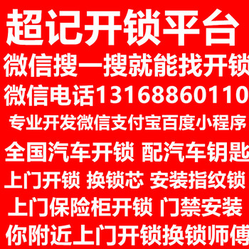 西咸新区开锁公司西咸新区汽车开锁西咸新区配汽车遥控