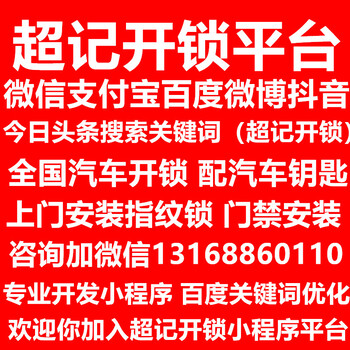 附近上门开锁公司电话开锁公司电话附近开锁