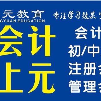 高邮哪里有培训会计中级职称考证的，通过率高的