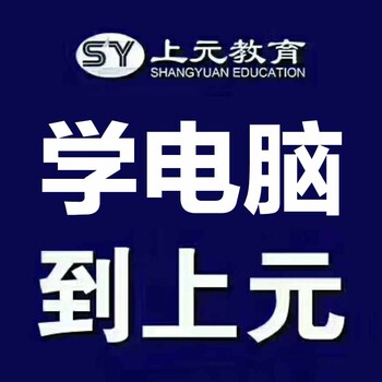 高邮零基础学电脑办公软件office包学包会培训班