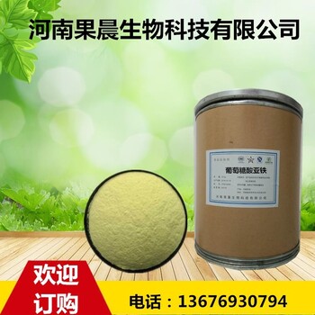 葡萄糖亞鐵
