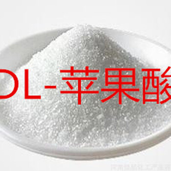 DL-苹果酸生产厂家供应DL-苹果酸