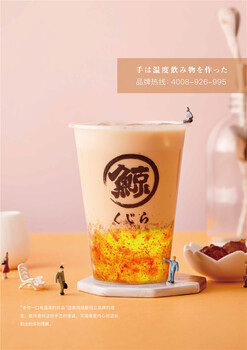 南京琉璃鲸奶茶是一种时尚健康的饮品