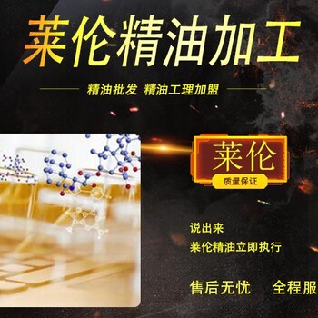 莱伦精油质量，价格合适