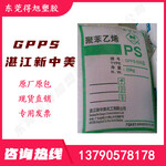 GPPS湛江新中美525(白底)