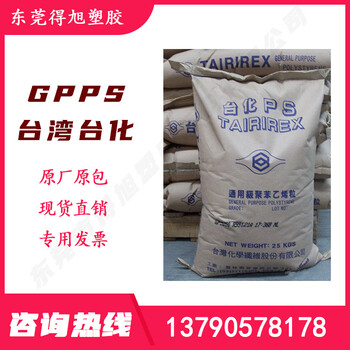 GPPS台湾台化	GP5250用于：食品容器、文具、玩具
