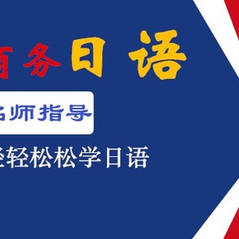 绍兴日本旅游出国留学培训有吗？零基础学日语学的会吗