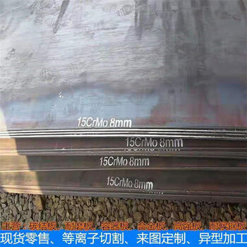 15crmo合金钢板12个厚合金钢板厂家现货供应