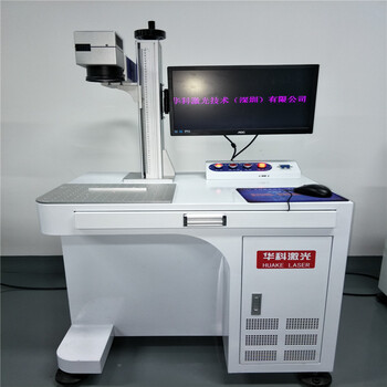 深圳华科光纤激光打标机玻璃喷油激光镭雕机