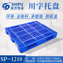 重慶江北區(qū)塑料托盤墊倉(cāng)廠家重慶塑料托盤卡板價(jià)格塑料托盤圖片