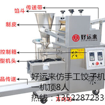 2018武汉好运来新款仿手工饺子机