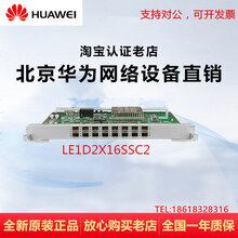 LE1D2X16SSC2华为S9300系列交换机16端口万兆接口业务板卡图片