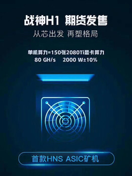 战神H1挖HNS性价比选他