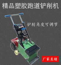 振鹏新坐标机械旧地层漆面铲除机PU球场翻新施工设备进口弹簧钢刀片更耐用图片