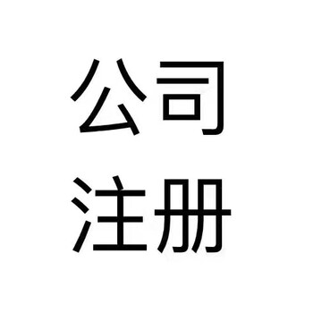 北京的公司如果不想经营了不注销的话会对法人和股东有影响吗