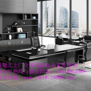 北京上海深圳南京老板桌椅出租和出售，办公沙发茶几租赁和出售