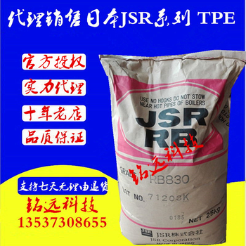 日本JSRRB830聚丁二烯橡胶TPR/TR雾面剂镜面效果改性树脂