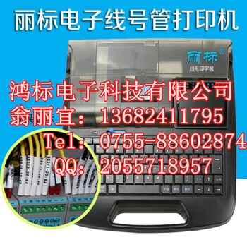 丽标佳能C-210T号码管热缩管号码印字机