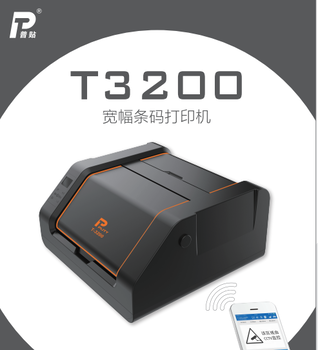 普贴T3200铁塔标签环网柜标识打印机