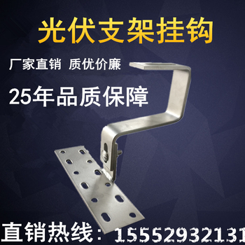 不锈钢304太阳能板配件光伏挂钩支架光伏屋顶挂钩太阳能屋顶挂钩