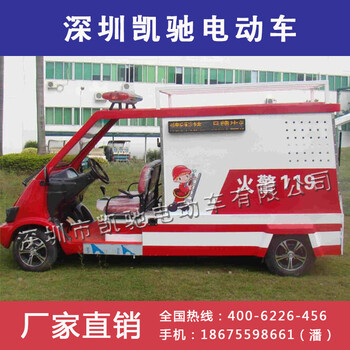 凯驰供应北京天津2座电动消防车、迷你电动消防车，电动消防车厂家全国包邮