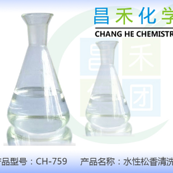 昌禾CH-795水性松香清洗剂
