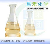 广东昌禾CH-805酸性脱脂剂直销