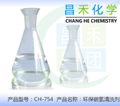 深圳昌禾CH-754环保碳氢清洗剂直销
