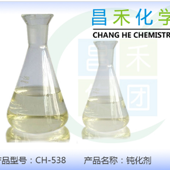 深圳昌禾CH-838钝化剂