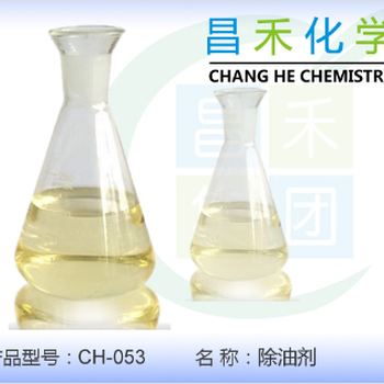 珠海昌禾Ch-053除油剂