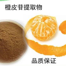 橙皮甙橙皮提取物橙皮速溶粉橙皮粉