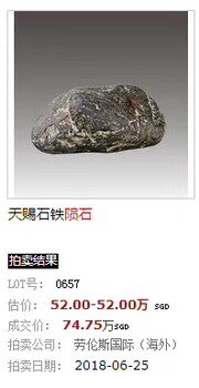 勞倫斯國(guó)際拍賣會(huì)隕石怎么樣今年的云南隕石雨使隕石市場(chǎng)越來(lái)越好