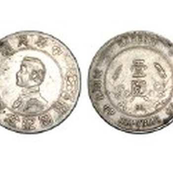 世界巡回秋拍孫中山銀元收官征集英國(guó)奧古斯