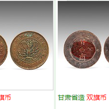 藏品快速出手免費(fèi)鑒定錢(qián)幣類(lèi)成交雙旗幣康熙通寶出手找蘇總