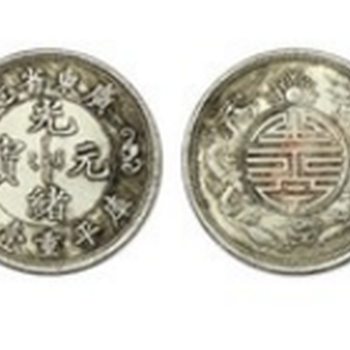 臺(tái)灣萬(wàn)豐國(guó)際拍賣有限公司光緒元寶成交記錄錢幣市場(chǎng)行情