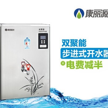 康丽源钛金商用步进式开水器K20A