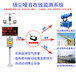 空气扬尘质量检测仪扬尘噪音检测仪空气质量检测仪