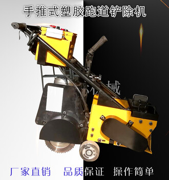 塑膠跑道鏟削機(jī)PVC地板鏟除機(jī)附著面鏟削機(jī)進(jìn)口鏟削機(jī)
