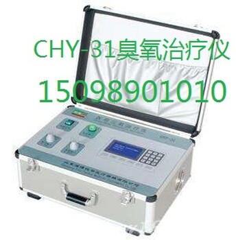 CHY-31多功能臭氧机发生器大自血耗材一站式采购包邮