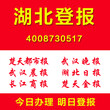 湖北遗失挂失声明登报多少钱怎么登报图片