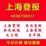 上海浦东登报成品油零售经营批准证书掉了登报图片1